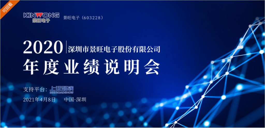 Kinwong 2020 Annual Performance Presentation