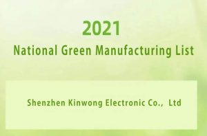 KINWONG ENTERED THE 2021 NATIONAL GREEN MANUFACTURING LIST