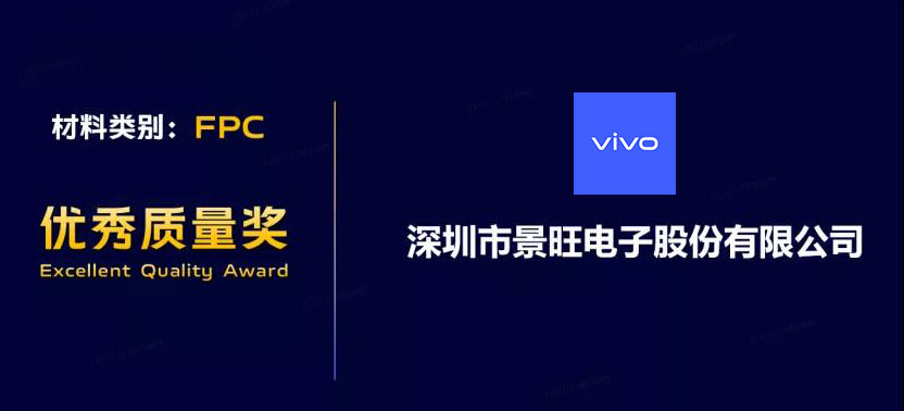 Kinwong won the Vivo 2021 Excellent Quality Award Again.