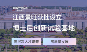 Jiangxi Kinwong was approved to set up postdoctoral innovation experimental base