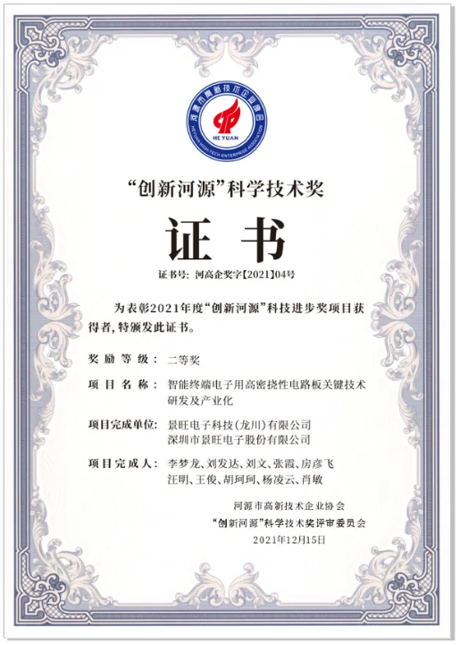 Kinwong Smart Terminal PCB key application technology won the honor again