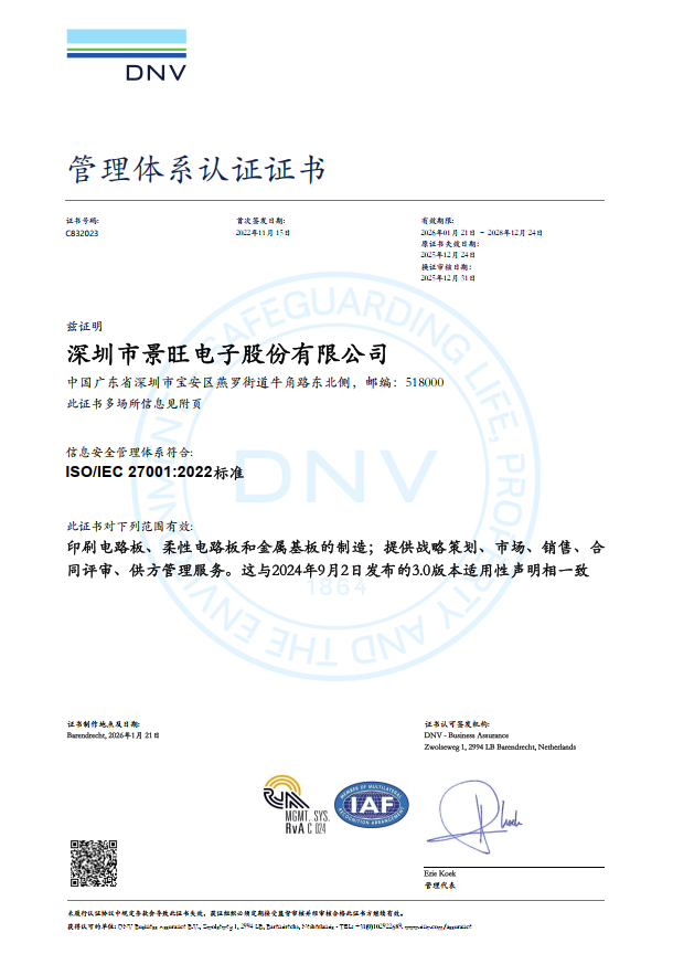 ISO/IEC 27001:2022标准